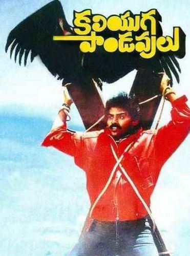 फिल्म कलियुग पांडवुलु (1986) का पोस्टर