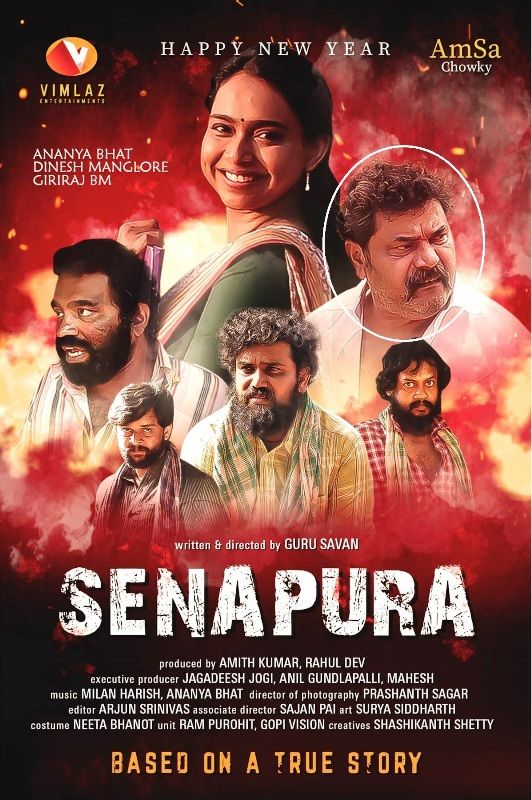 दिनेश मंगलुरु के साथ 'सेनापुरा' फिल्म का पोस्टर