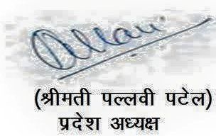 1652252208 716 Pallavi Patel politician उम्र पति Caste परिवार Biography Hindi पल्लवी पटेल के सिग्नेचर