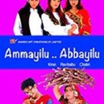 देबिना बोनर्जी तेलुगु फिल्म डेब्यू - अम्मायिलु अब्बायिलु (2003)