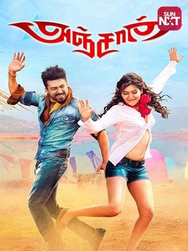 तमिल फिल्म का पोस्टर 'अंजान' (2014)