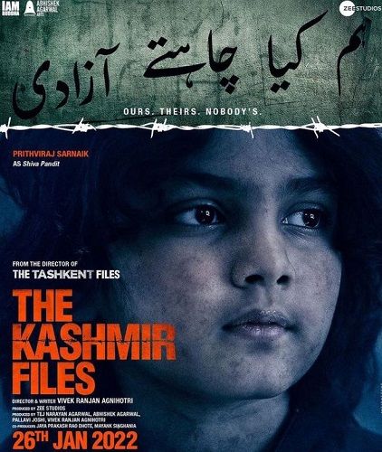 कश्मीर अभिलेखागार पोस्टर