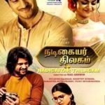 विजय देवरकोंडा तमिल फिल्म डेब्यू - नादिगैयार थिलागम (2018)