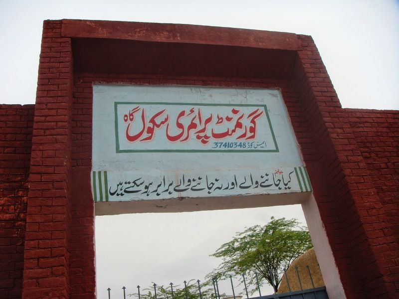 गाह पाकिस्तान में मनमोहन सिंह स्कूल