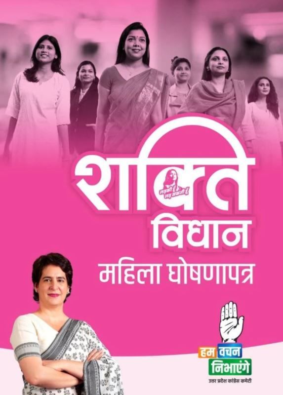 'लड़की हूं, लड़ सकती हूं' कांग्रेस के प्रचार पोस्टर में प्रियंका मौर्य
