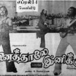 जयाप्रदा ने तमिल फिल्म निनैथले इनिक्कुम (1979) से डेब्यू किया