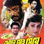 जया प्रदा की बंगाली फिल्म अमी से मेय (1998) में पहली फिल्म