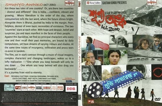 प्रियंका बोस की फिल्म शुन्यो अवंको