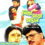 एक बाल कलाकार के रूप में बंगाली टीना दत्ता फिल्म की शुरुआत - पिता माता संतान (1997)