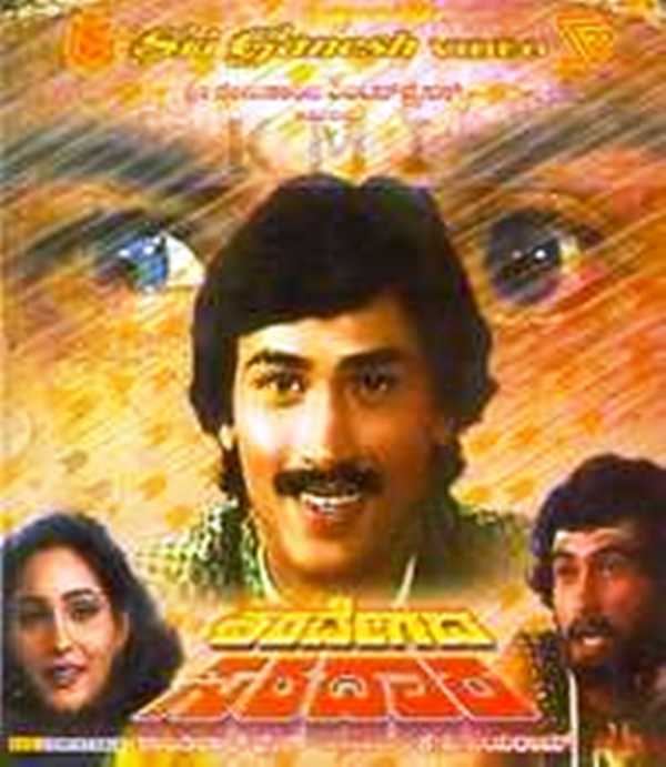 शारवेगड़ा शारदारा (1989)