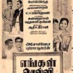 एक अभिनेता के रूप में दारा सिंह तमिल फिल्म की शुरुआत - एंगल सेल्वी (1960)