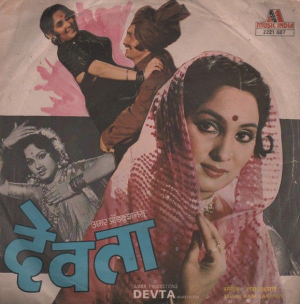 देवता, पद्मा खन्ना की पहली मराठी फिल्म (1983)