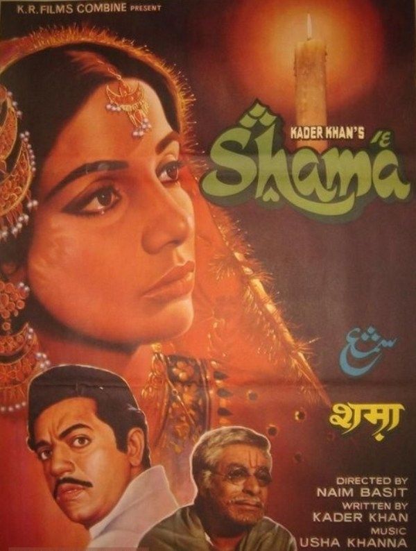 सुरेंद्र पाल का फीचर डेब्यू, शमा (1981)