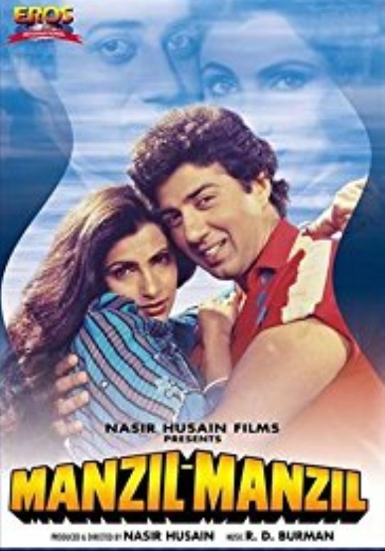 अर्जुन (फिरोज खान) की पहली फिल्म मंजिल मंजिल (1984)