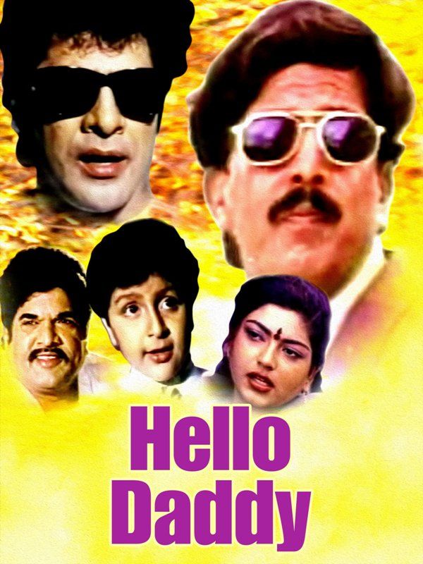 अर्जुन फिरोज खान की पहली कन्नड़ फिल्म हैलो डैडी (1996)