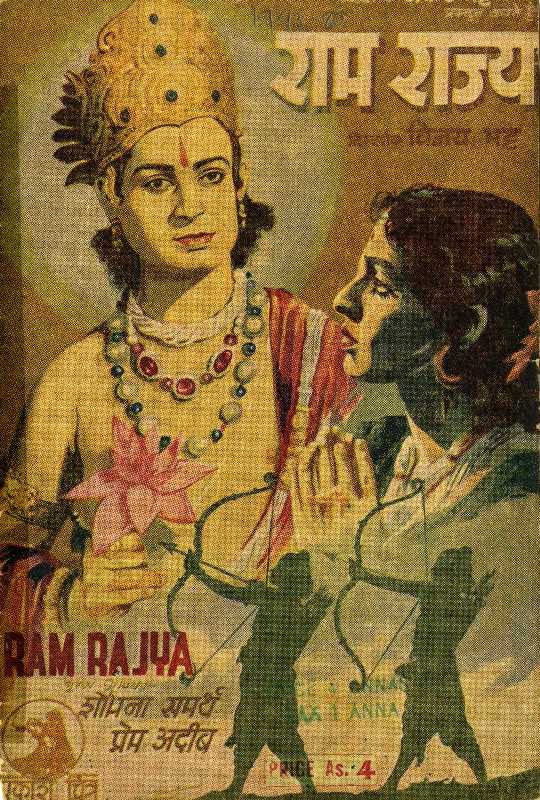 राम राज्य 1943