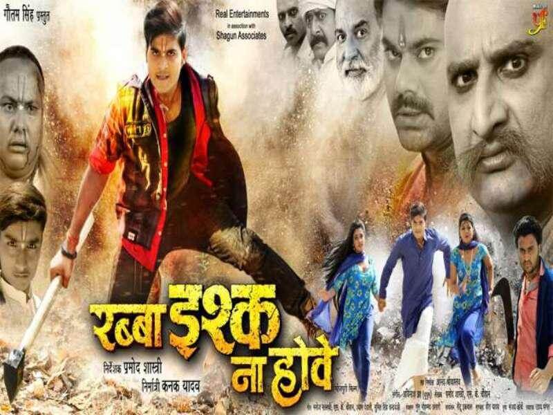 कनक यादव की पहली भोजपुरी फिल्म "रब्बा इश्क ना होवे" (2017)