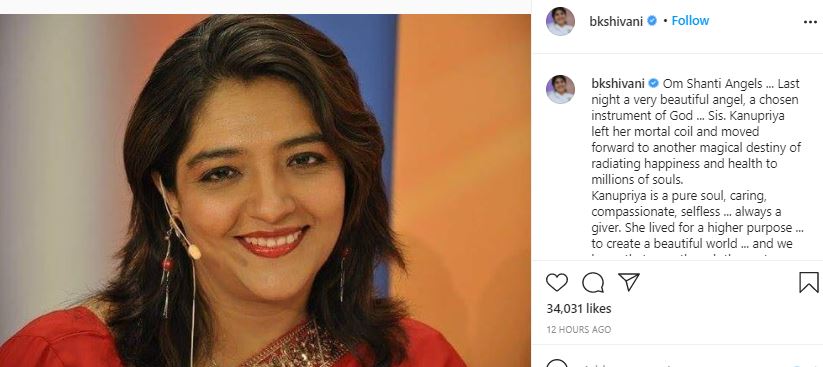 कानू प्रिया की मौत के बारे में बीके शिवानी का इंस्टाग्राम पोस्ट