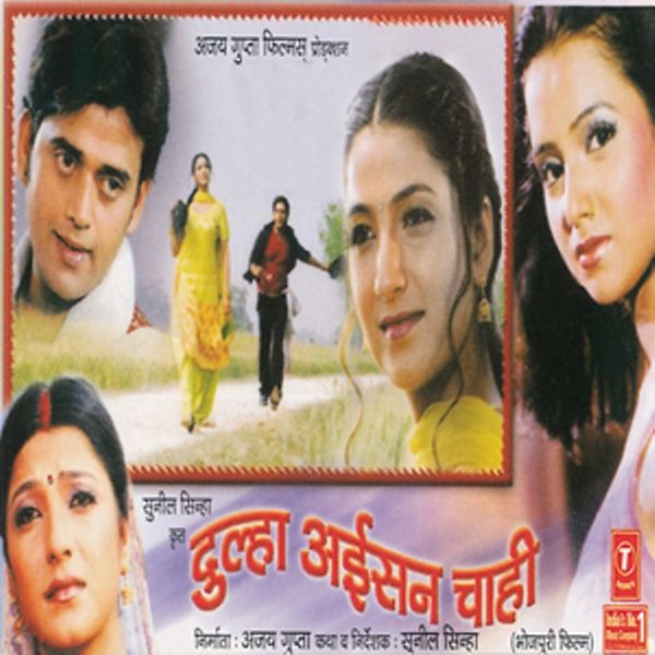 स्वीटी छाबड़ा की भोजपुरी में डेब्यू फिल्म "दूल्हा ऐसा चाही" (2006)