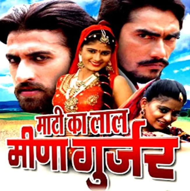राजस्थानी में नेहा श्री की पहली फिल्म 'माटी का लाल मीना गुर्जर' 2020