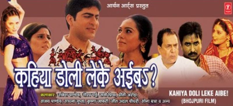 भोजपुरी फिल्म 'कहिया डोली लेके ऐबा' (2002)