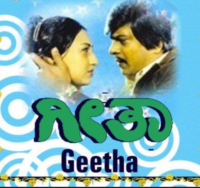 पद्मावती राव की पहली कन्नड़ फिल्म गीता (1981)
