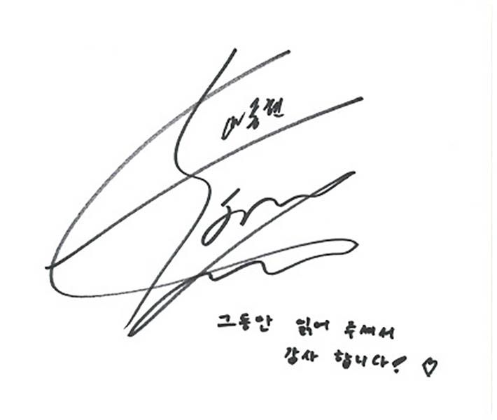 ली जोंग-ह्यून हस्ताक्षर