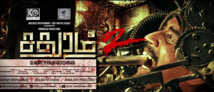 साधुराम 2 फिल्म का पोस्टर