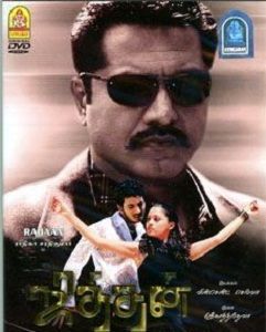 जीतन रमेश तमिल फिल्म डेब्यू - जीतन (2005)