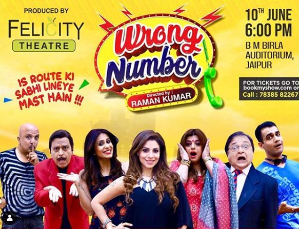 राजेश पुरी का नाटक 'रॉन्ग नंबर'