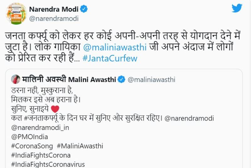 मालिनी अवस्थी की उनके गाने के लिए सराहना करते हुए नरेंद्र मोदी की ट्वीट क्लिपिंग