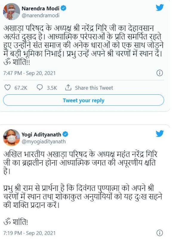 नरेंद्र गिरि के निधन पर पीएम नरेंद्र मोदी और सीएम योगी आदित्यनाथ के ट्वीट्स