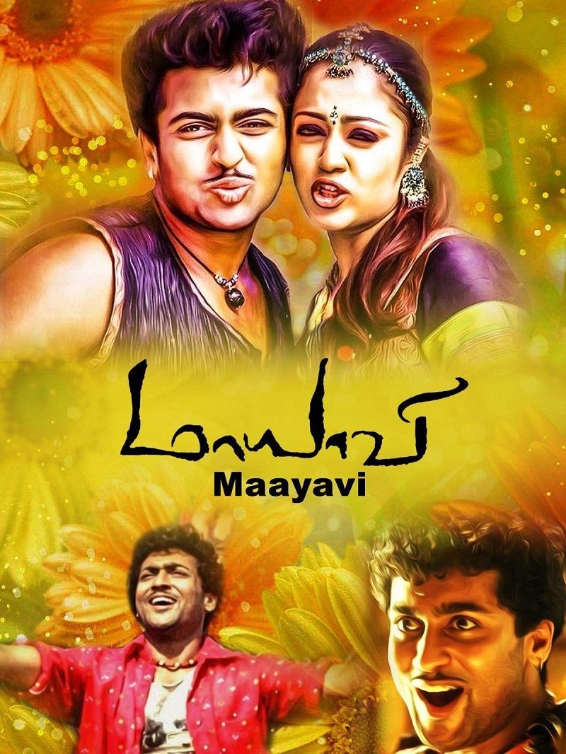 फिल्म 'मायावी' का पोस्टर