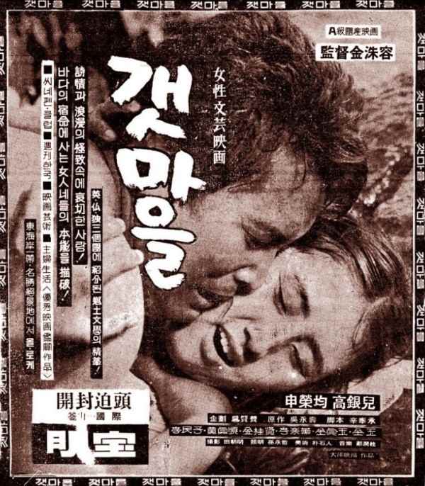 समुद्र के लोग (1965)