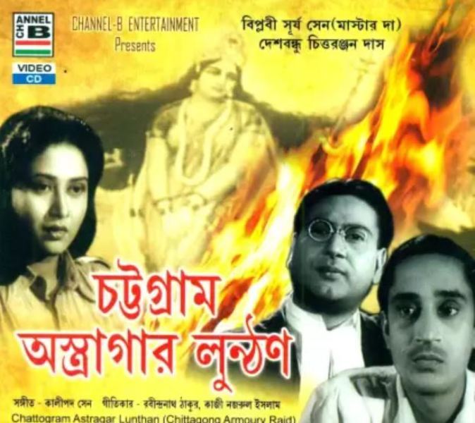 सूर्य सेन के जीवन पर आधारित एक बंगाली फिल्म 'चट्टाग्राम अस्त्रगर लुंथन'