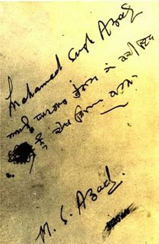 मोहम्मद सिंह आज़ाद के रूप में उधम सिंह के हस्ताक्षर