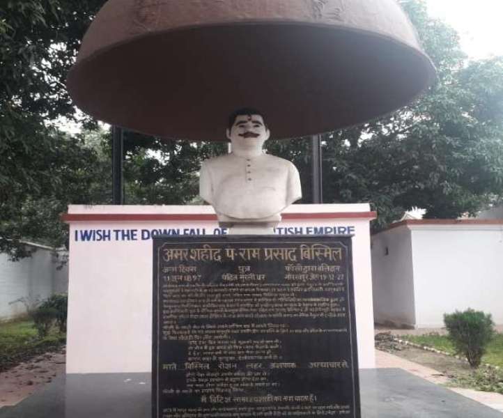 'अमर शहीद राम प्रसाद बिस्मिल स्मारक'