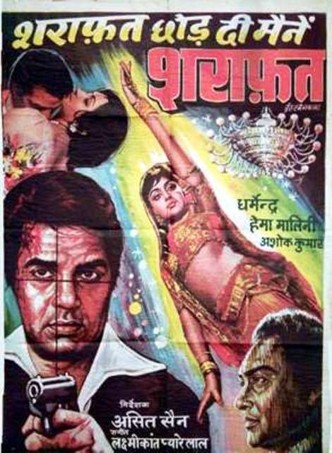 शराफत 1970 हेमा मालिनी की फिल्म
