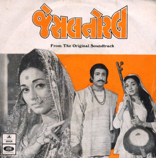 जेसल तोरल, अरविन्द त्रिवेदी की गुजराती में पहली फिल्म (1971)