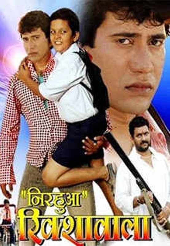 श्यामा देहाती की पहली भोजपुरी फिल्म "निरहुआ रिक्शावाला" (2007) गीतकार के रूप में