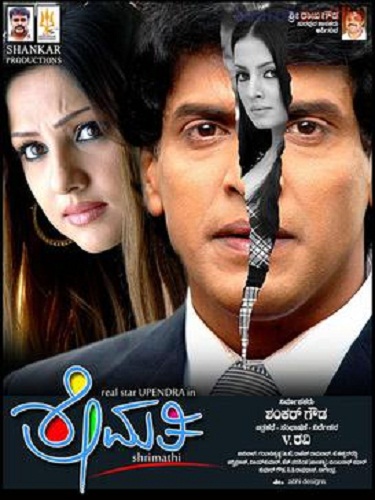 कन्नड़ फिल्म 'श्रीमति' (2011)