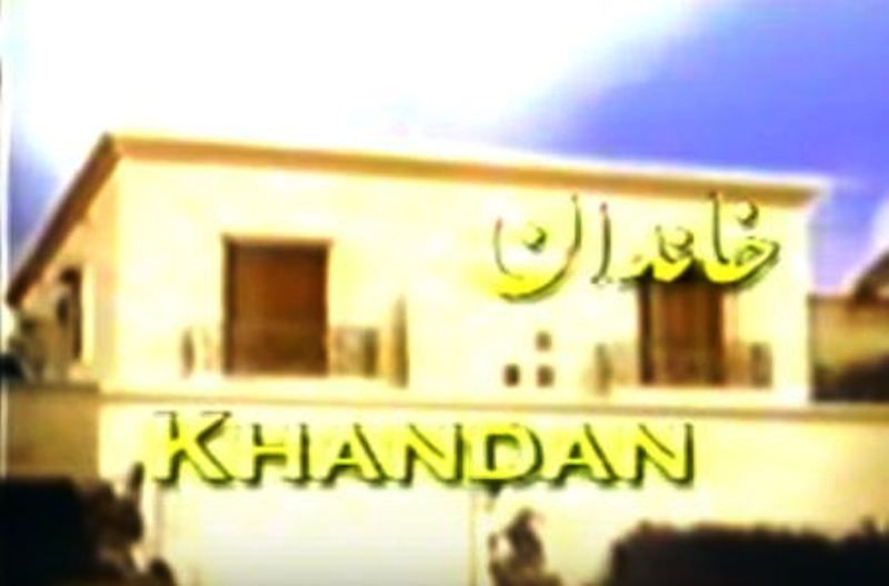 खानदान (1985)