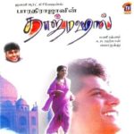 रिया सेन तमिल फिल्म डेब्यू - ताजमहल (1999)