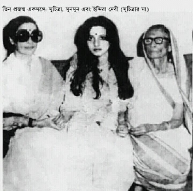 एक तस्वीर में 3 पीढ़ियां: इंदिरा देवी, सुचित्रा सेन, मून मून सेन