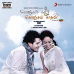 Konjam Koffee Konjam Kaadhal - तमिल सिनेमा