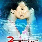 उन्नति डावरा की बंगाली फिल्म डेब्यू - 3 कन्या (2012)