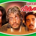 मालविका अविनाश मलयालम फिल्म डेब्यू - दैवथिंते विकृतिकल (1992)