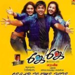 मालविका अविनाश तमिल फिल्म डेब्यू - जय जय (2003)