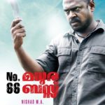 एक अभिनेता के रूप में मकरंद देशपांडे मलयालम फिल्म डेब्यू - नंबर 66 मधुरा बस (2012)