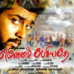 नेहा पेंडसे तमिल फिल्म डेब्यू - मौनम पेसियाधे (2002)